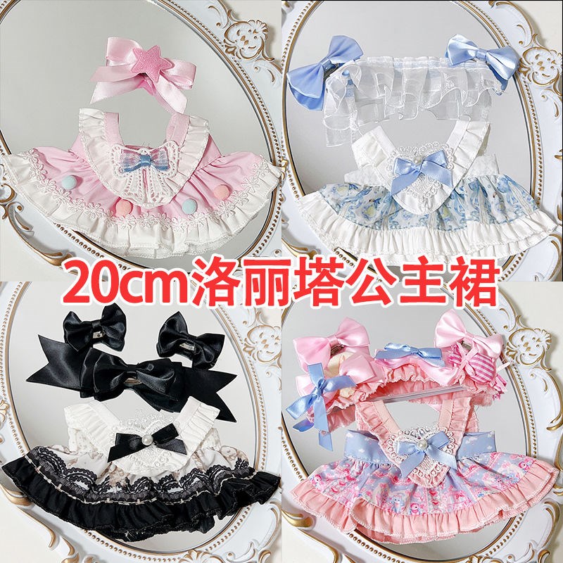 网红20厘米棉花娃娃衣服裙x子可爱人形公仔毛绒娃衣女孩玩具玩偶
