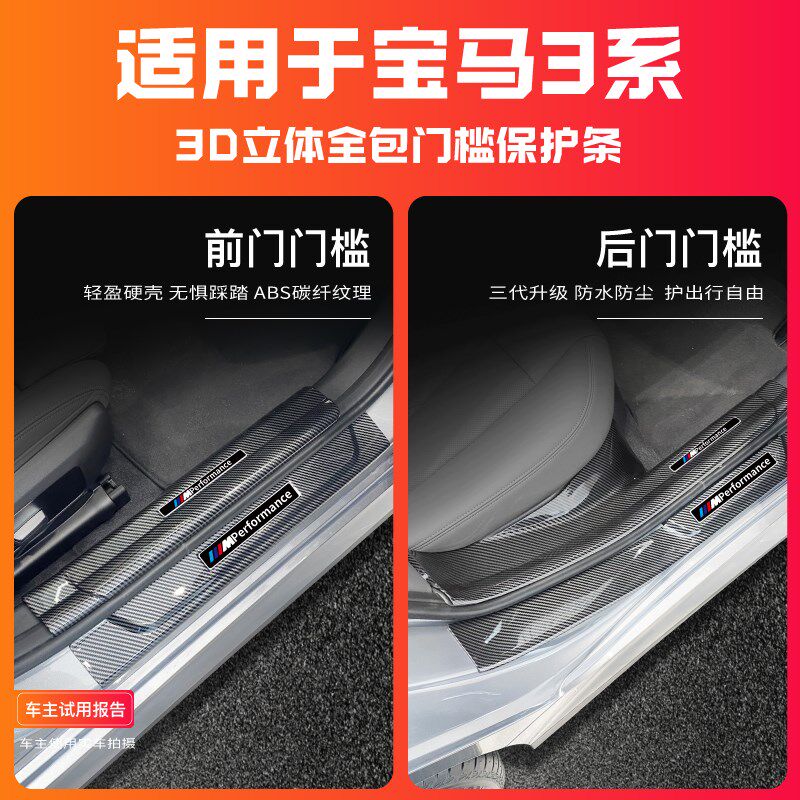 适用于24款宝马3系m325li改装件330i汽车迎宾踏板保护防踩贴门槛