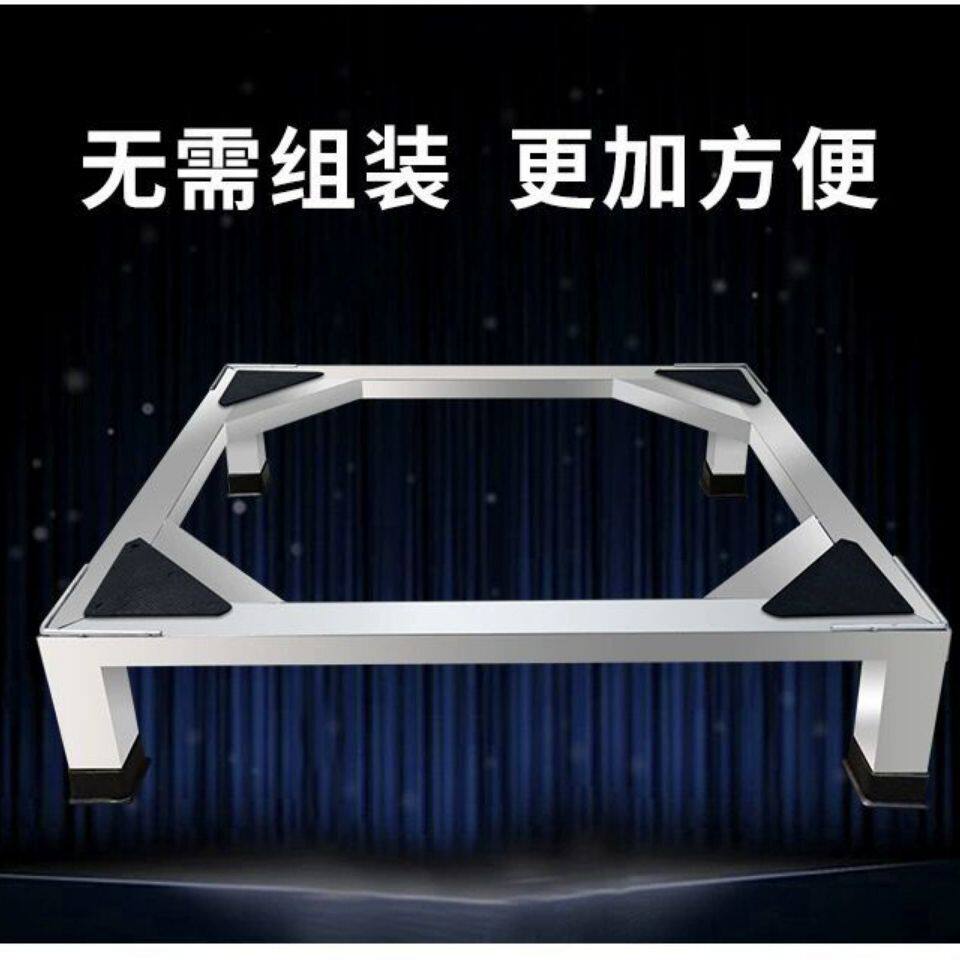 加厚不锈钢新款滚筒架q底座 底架支架波轮洗衣机托架冰箱架置物架