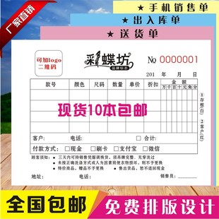 服装 D开票单开货销货单据定制开单 店销售小票收据二联清单票据鞋
