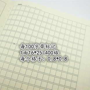 400格带字数标记中小学生用16K大作文本K初中方格内页日记本子B5