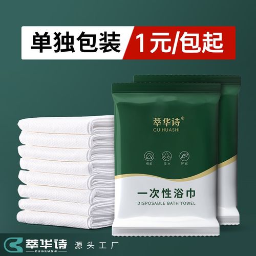 一次性浴巾毛巾美容院酒店旅行专用单G独包装便携压缩加厚洗漱用