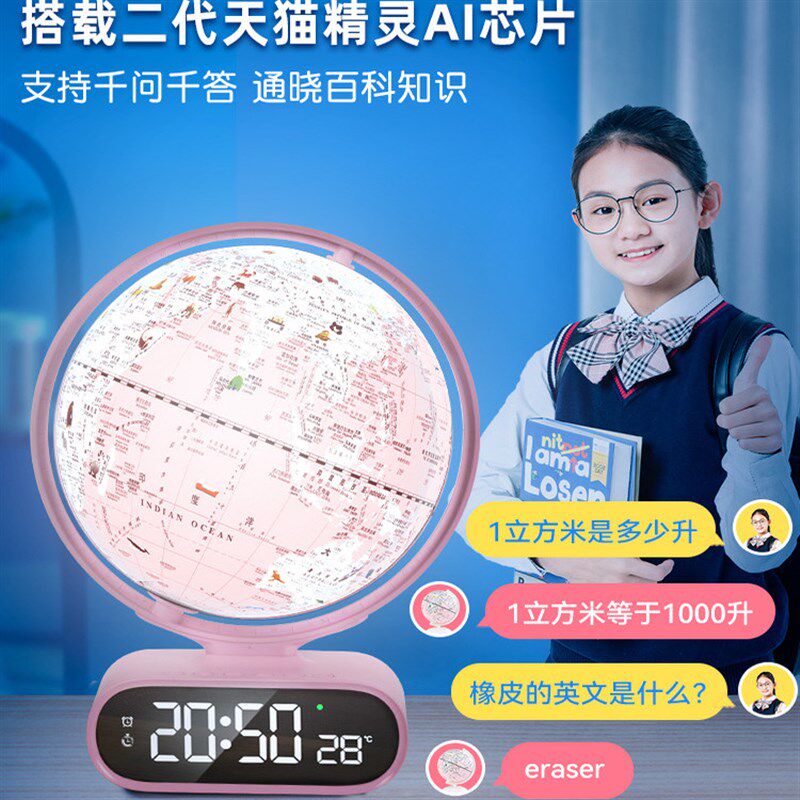 会说话的地球仪闹钟学生儿童学习用品I粉色夜光数字显示创意礼品