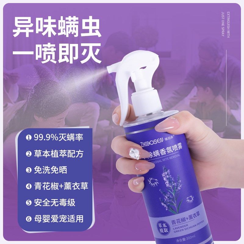 除螨喷雾床上杀菌专用去螨虫神器学生宿I舍母婴可用被子除螨香氛,居家日用,除螨喷雾,淘宝优惠券,粉丝福利购,淘宝优惠卷