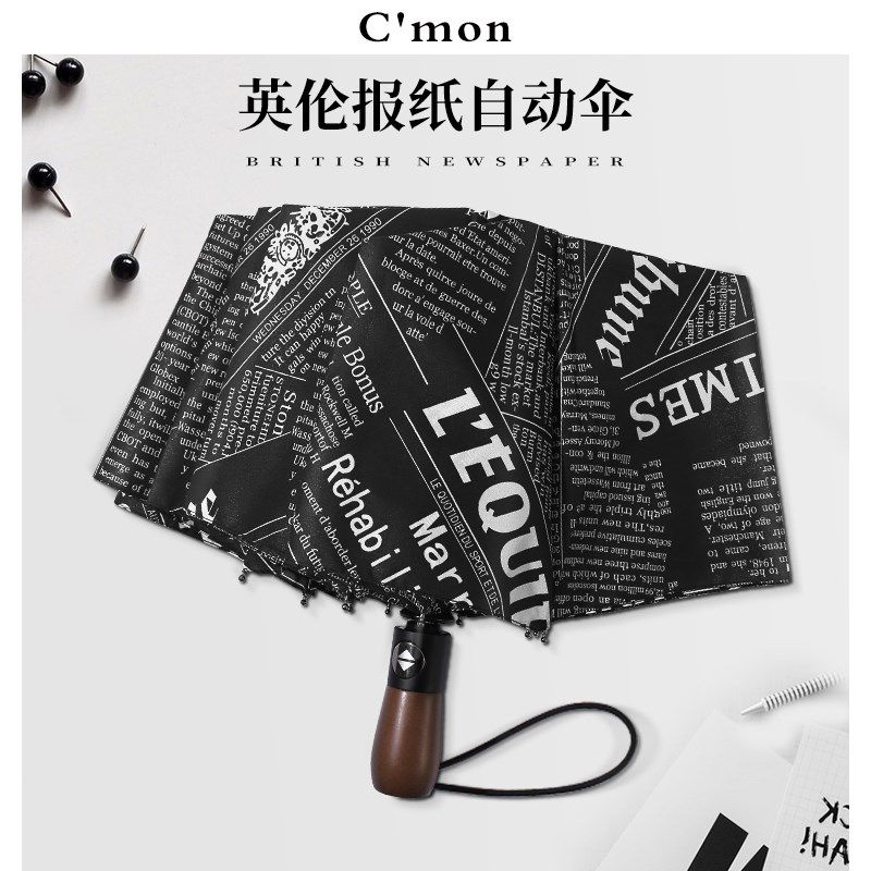 报纸全自动晴雨伞两用折叠大号个性创意男防晒Q黑胶自开收超大雨