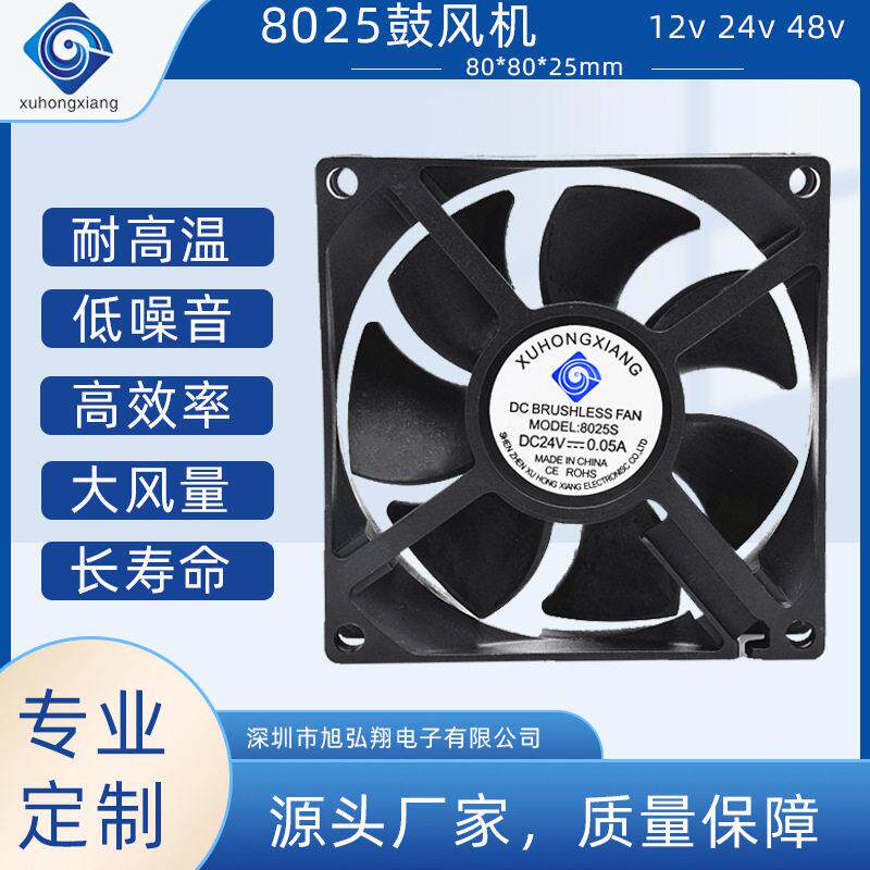 8025双滚珠直流散热小风扇干衣机通讯机柜适用轴流静音风扇