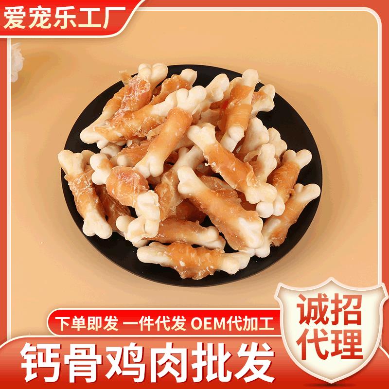 源头工厂家宠物零食钙骨绕鸡肉狗零食饼干缠肉鸡肉干狗零食