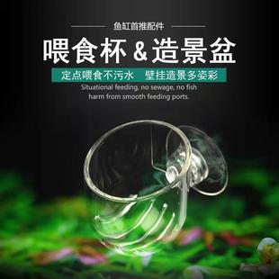 鱼儿喂食器鱼缸红虫杯线虫杯透明血虫喂食杯鱼缸造景杯带吸盘壁挂