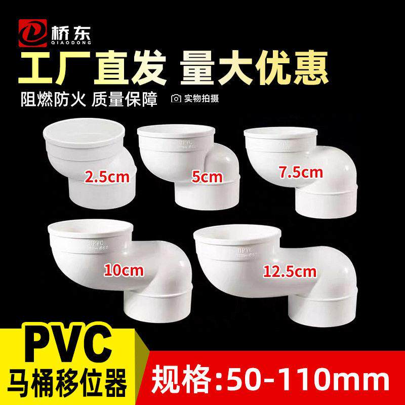 PVC110马桶移位器2.5-20平移坐便免挖坑一体式厕所专用下水管排水