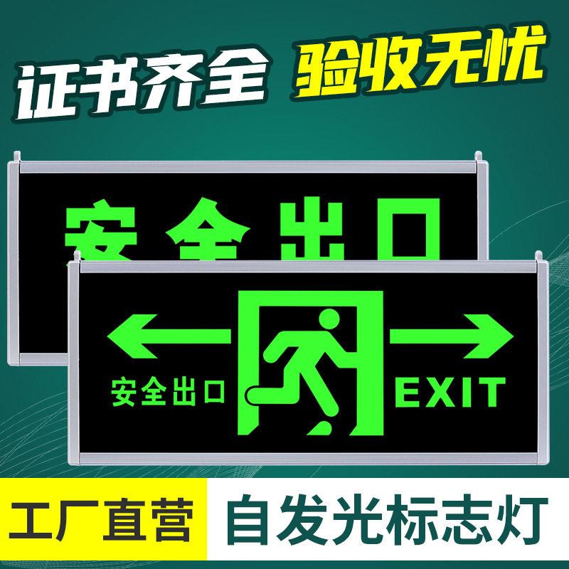 安全出口指示牌自发光夜光荧光粉免无需接电消防应急灯楼梯指示灯