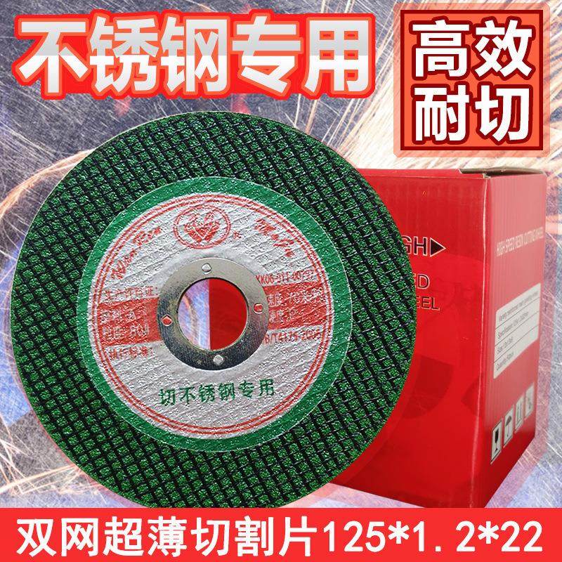 切割片 超薄耐用不锈钢碳钢金属切割片125*1.2*22 切片砂轮片