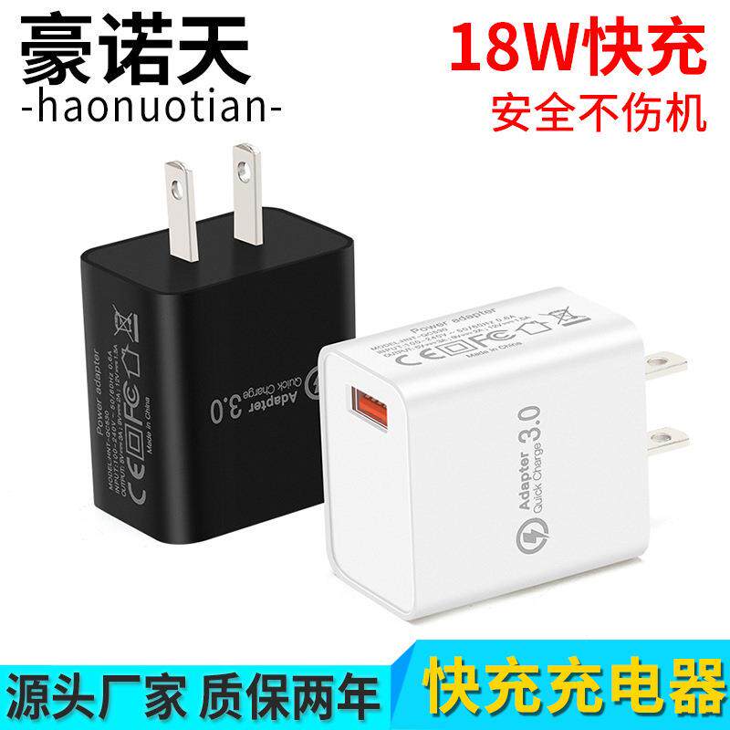 美规手机充电器 高通QC3.0充头 qc3.0单口快充充电器厂家