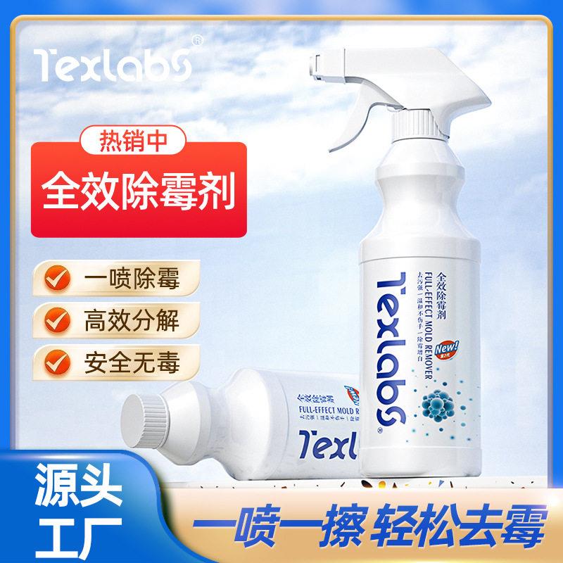 泰克斯乐白墙体除霉剂白墙面厨房发霉去霉斑霉菌霉点去污清洁剂