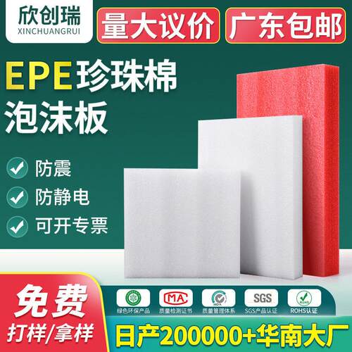 黑红加厚epe珍珠棉板材 防震防静电珍珠棉切片密度珍珠棉泡沫板