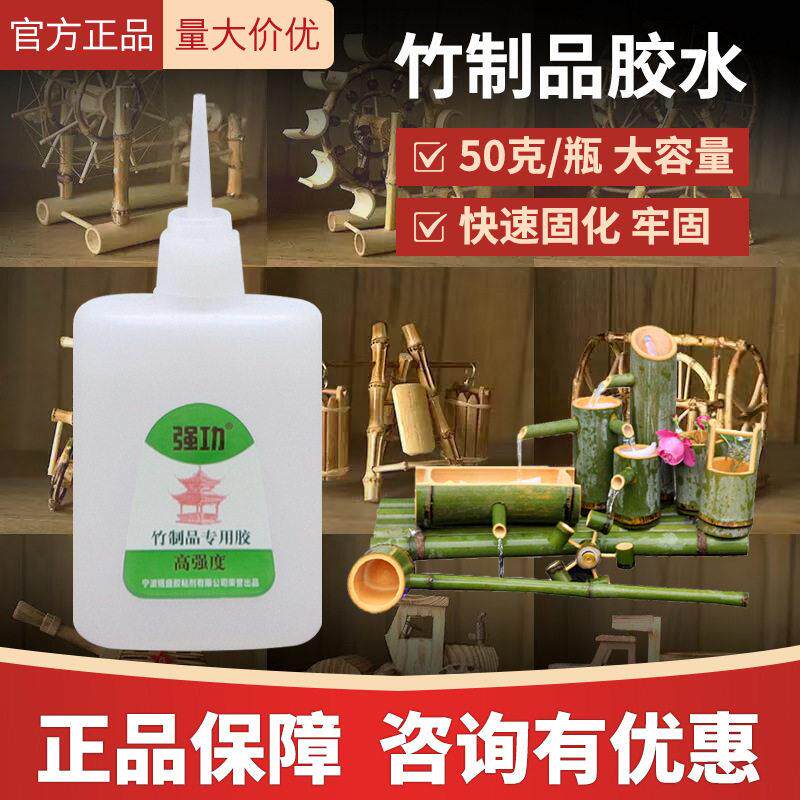 强功粘竹子专用胶强力手工制品竹器挂件专用竹架竹笛竹地板胶水
