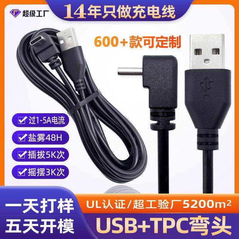富为UL认证纯铜2芯PVC护套DC5.5*2.1弯头+typec电源线1米可定制