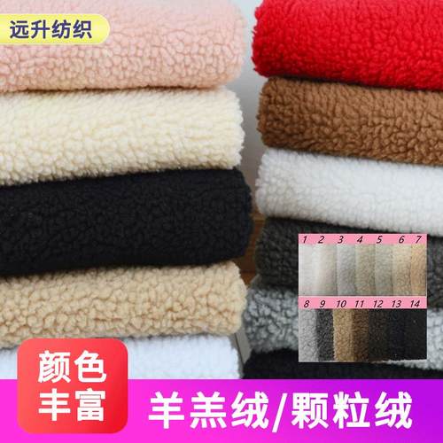 单面羊羔绒加厚大中小颗粒羊羔绒冬季服装卫衣外套毛绒布面料