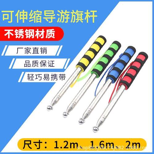现货伸缩旗杆导游不锈钢1.2米1.6米2米教鞭多种规格供应导游专用