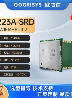 低功耗WiFi蓝牙二合一 RTL8723DS SDIO接口 2.4G无线智能音箱模块