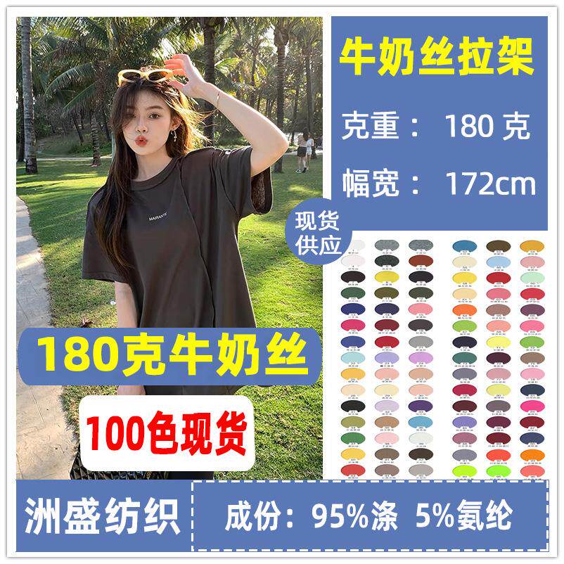 牛奶丝拉架弹力布数码印花布 涤氨单面汗布四面弹面料T恤针织面料