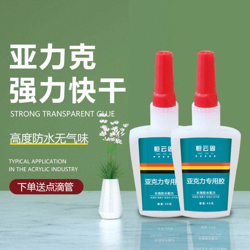 亚克力胶水专用有机玻璃防水鱼缸钢化茶几环保低白强力快干粘合剂