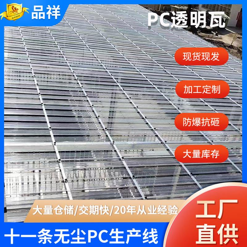 茶棚工厂直供阻燃波浪瓦840采光瓦930pc透明瓦采光瓦耐力板