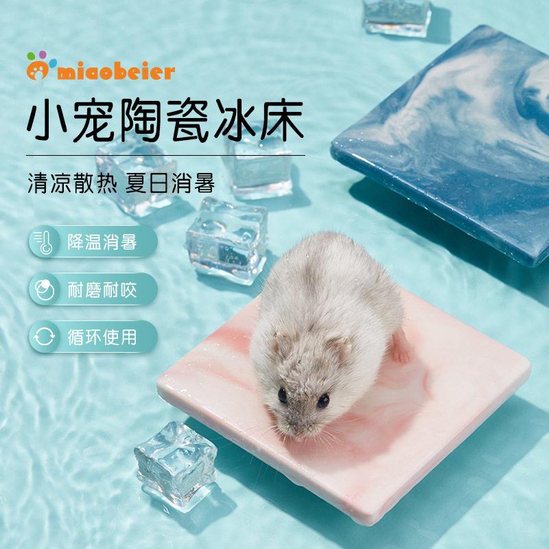 仓鼠陶瓷降温板金丝熊花枝鼠兔子冰垫散热板夏天消暑避暑凉席用品