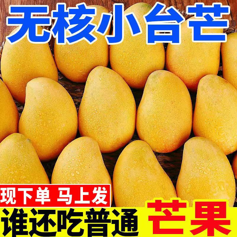 【纯甜】海南正宗小台农芒果应季新鲜热带水果薄皮小芒果整箱批发