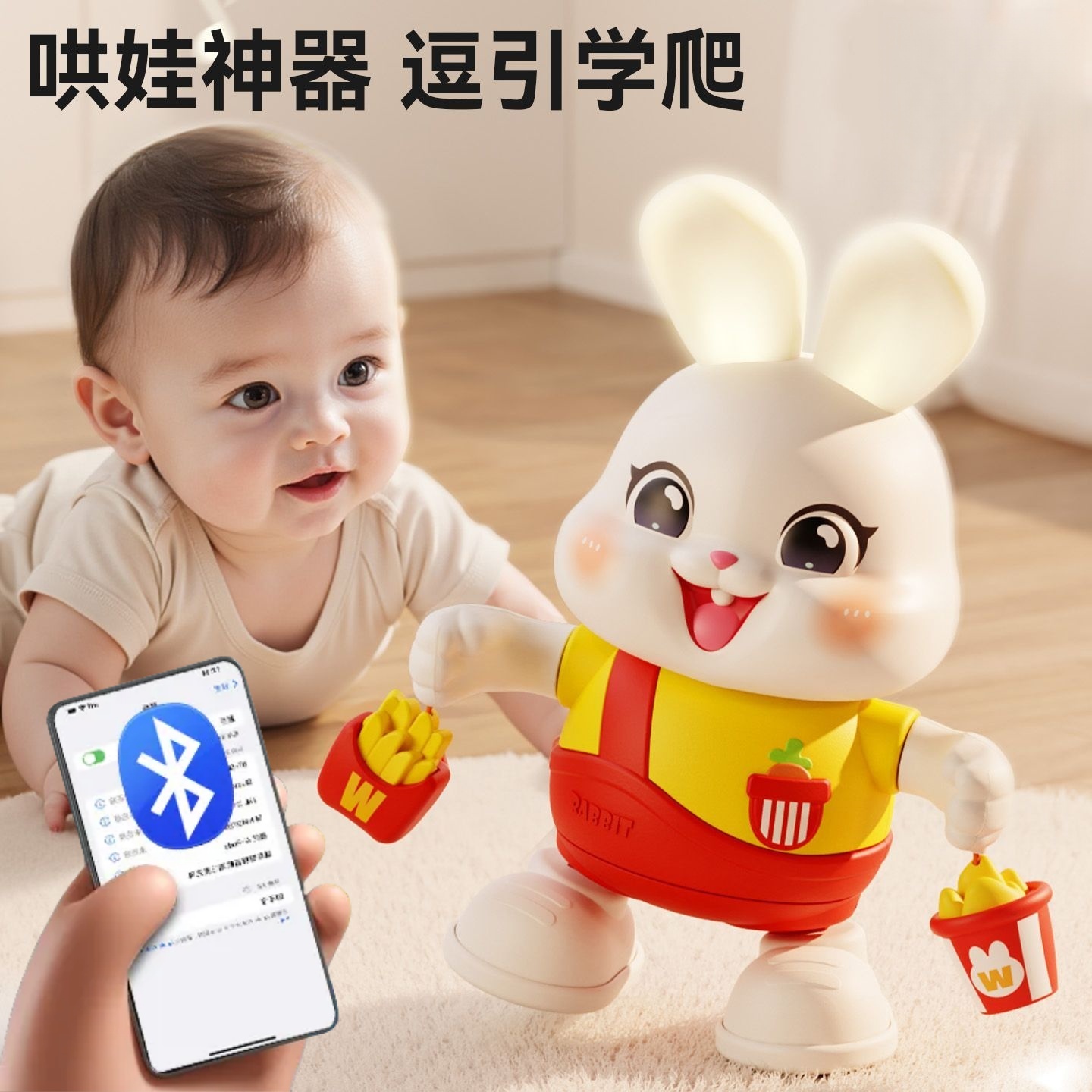 可连接蓝牙引导抬头学爬跳舞兔子