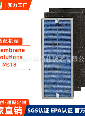 工厂适配Membrane Solutions MS18家用空气净化器滤芯净味过滤网