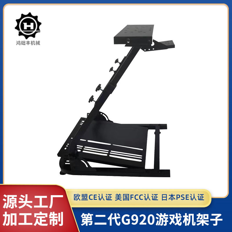 第二代G920游戏机架子赛车游戏仿真模拟器支架赛车可调节游戏支架