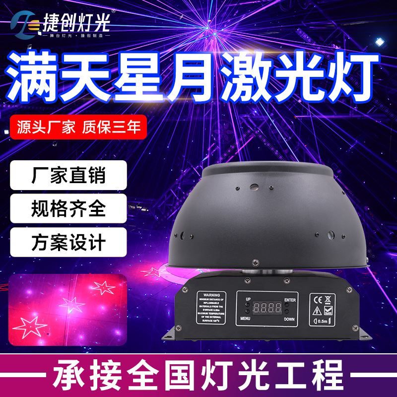 灯光星空镭射激光旋转灯舞厅歌厅清吧酒吧音乐餐吧闪光灯