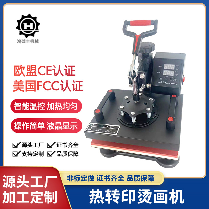 烫画机230裸机高压热转印T恤热压机帽子转印机热升华烫画机