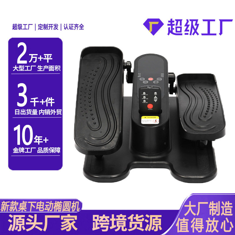 跨境热销桌下椭圆机老年人便携式腿部锻炼器电动踏步机mini康复机
