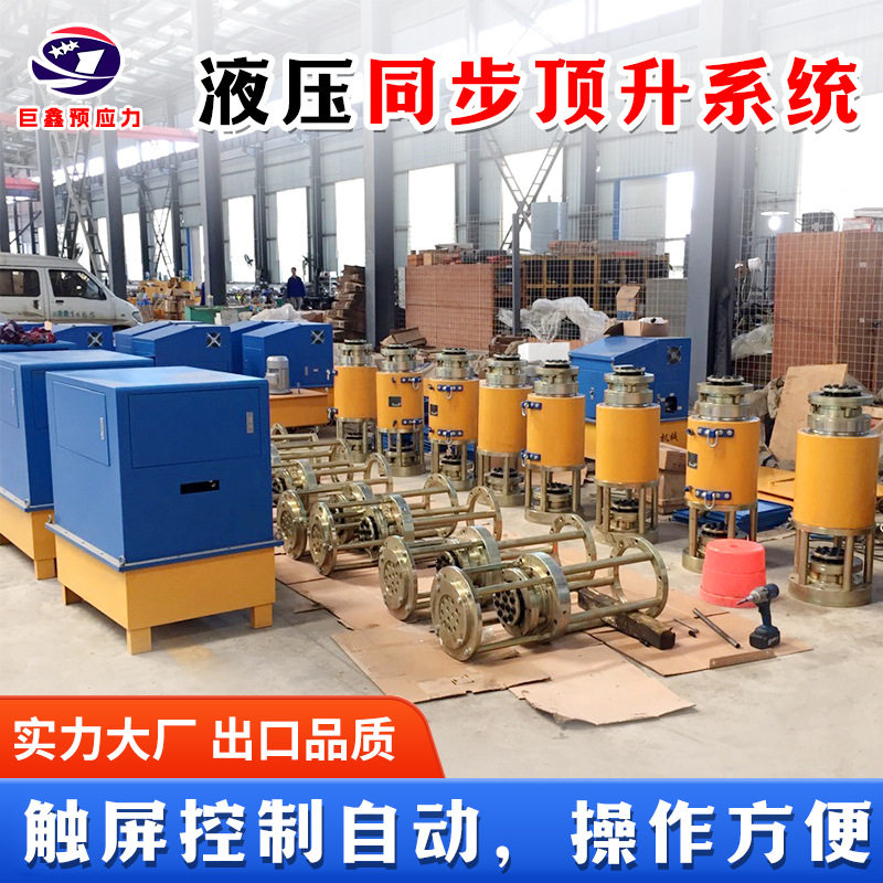 桥梁预应力烟囱提升千斤顶锚索千斤顶同步连续升降液压提升顶系统