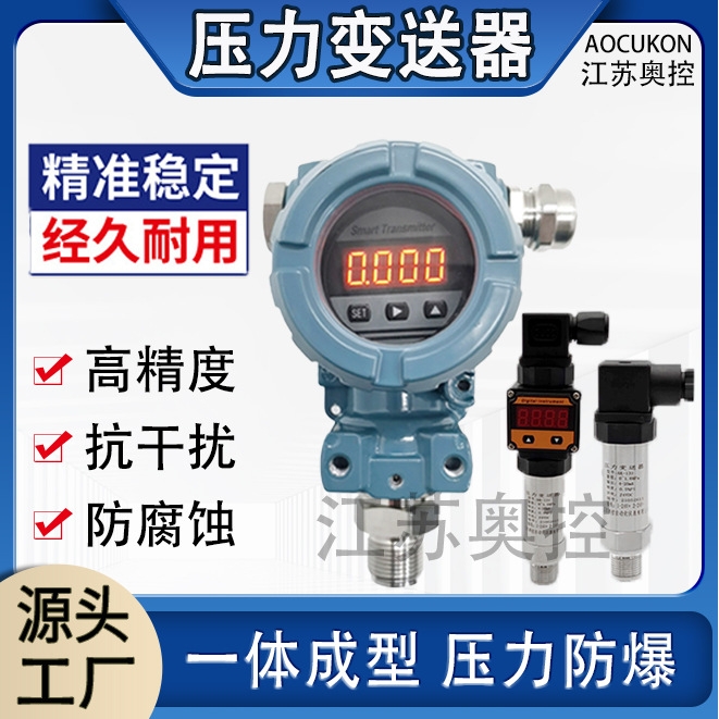 2088防爆压力变送器传感器4-20mA气压液压油压恒压扩散硅数显