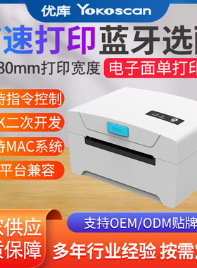 优库TDL402H标签打印机E邮宝shopee物流标快递电子面单不干胶打单