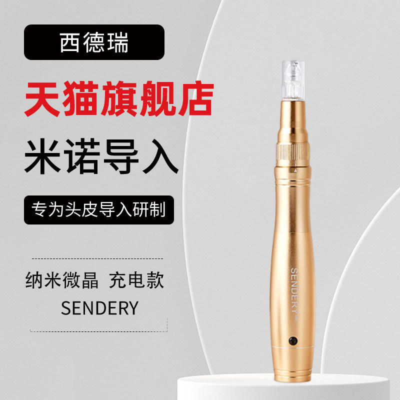 西德瑞纳米微晶头皮导入仪