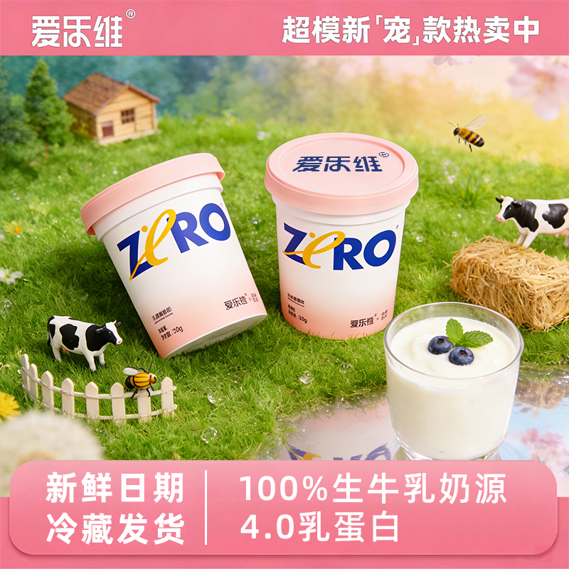 【0蔗糖0代糖】爱乐维大桶酸奶