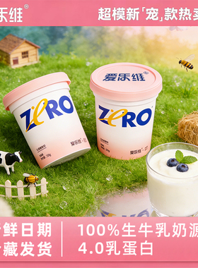 爱乐维0蔗糖0添加剂0代糖酸奶新鲜日期720g桶装低温酸奶4.0乳蛋白