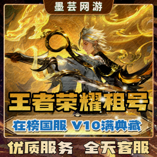 王者荣耀号租号借号苹果安卓租号送qq微信v10账号出租
