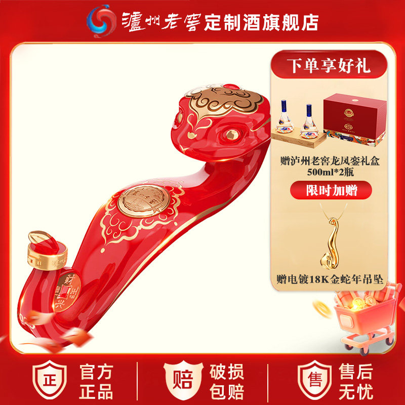 泸州老窖定制酒蛇年生肖酒新春白酒52度1088ml收藏送礼