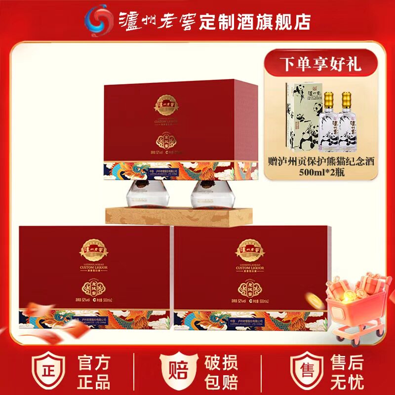 泸州老窖定制酒龙凤銮52度浓香型白酒500ml*6瓶整箱礼盒装