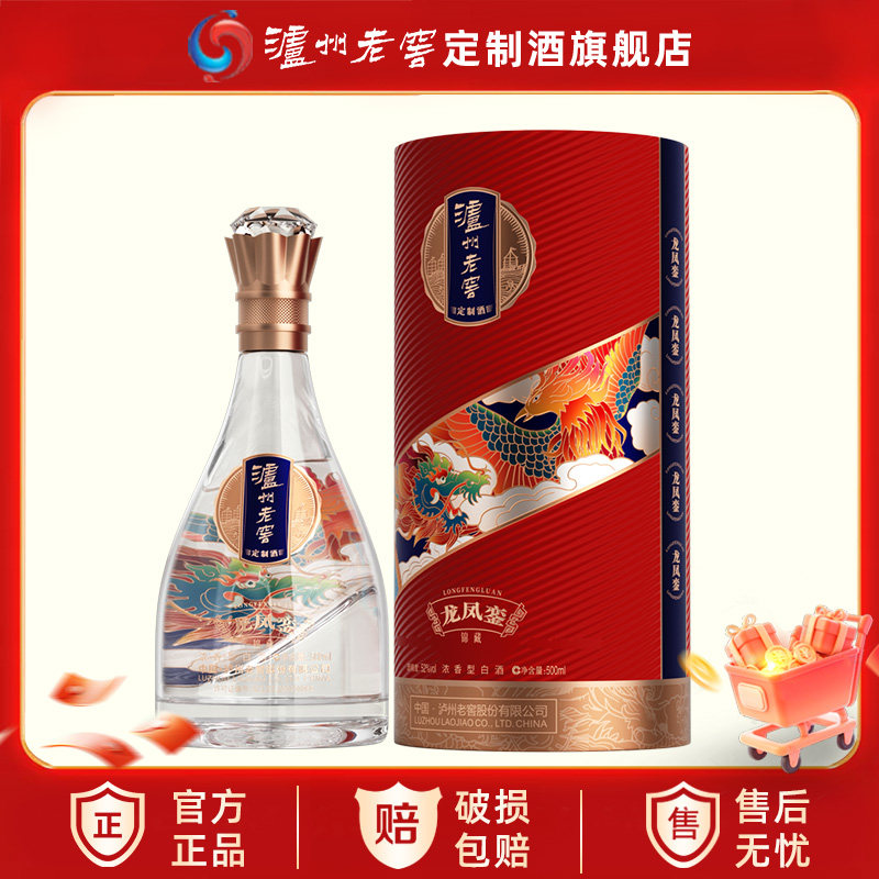 泸州老窖定制酒龙凤銮锦藏52度浓香型白酒礼盒装500ml*1送礼