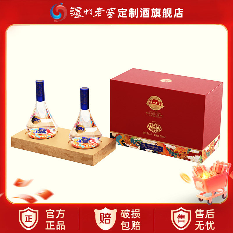泸州老窖定制酒龙凤銮浓香型白酒52度500ml*2瓶