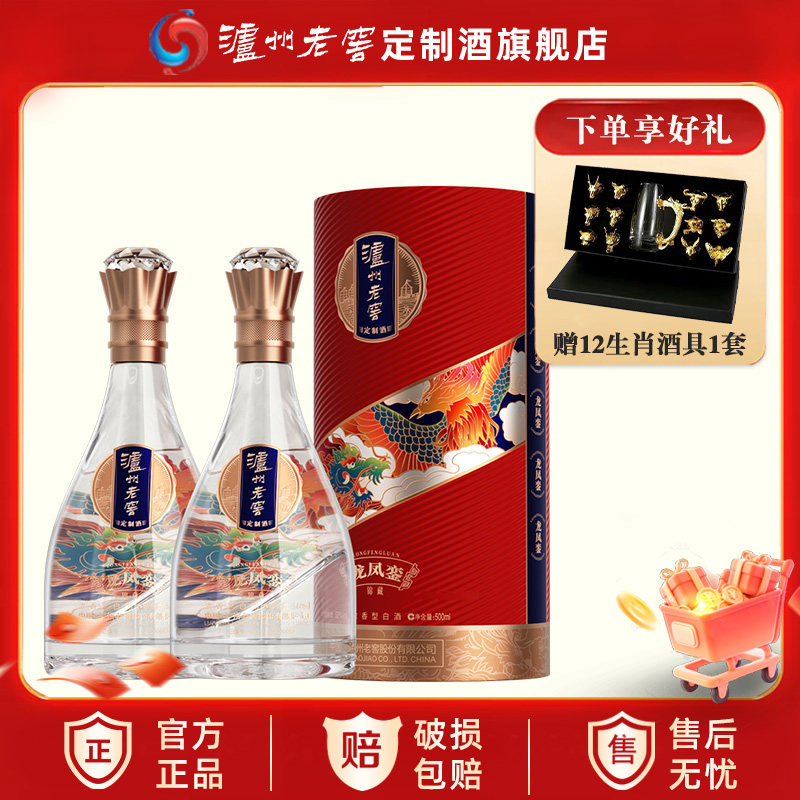 泸州老窖定制酒龙凤銮锦藏500ml