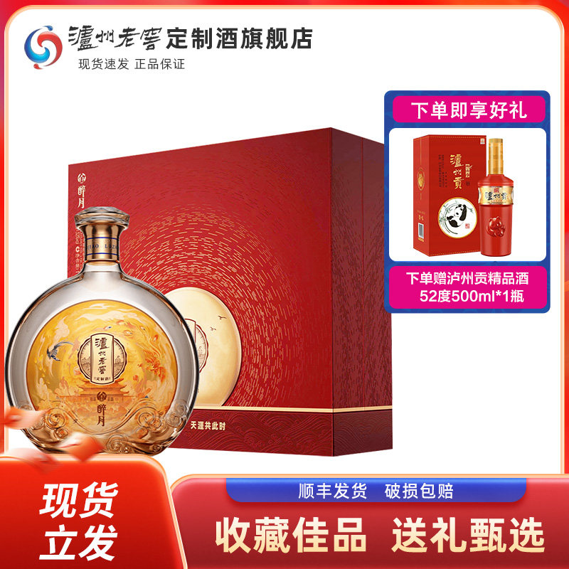 泸州老窖定制酒金醉月52度浓香型白酒1L礼盒装过节送礼收藏摆柜
