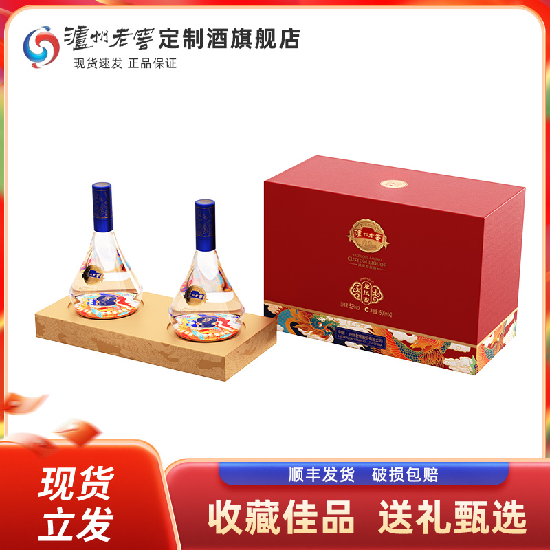 泸州老窖定制酒龙凤銮浓香型白酒52度500ml*2瓶礼盒装送礼