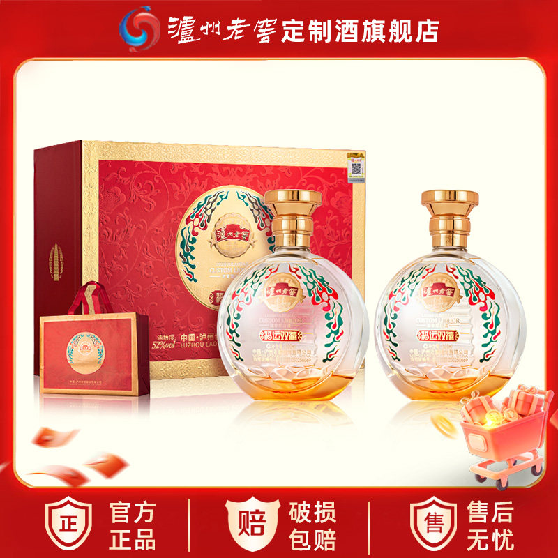 泸州老窖福运双禧52度白酒500ml*2瓶过节送礼香菇