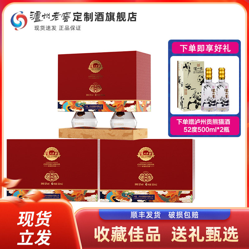 泸州老窖定制酒龙凤銮52度浓香型白酒500ml*6瓶整箱礼盒装